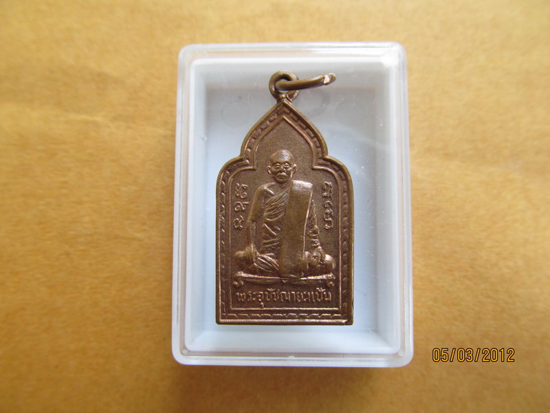 เหรียญพระพุทธ หลวงพ่อแป้น วัดเสาธงใหม่ อยุธยา ปี2527 เริ่ม20บาท BB46