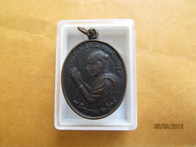 พระเทพปริยติมุนี (เข็ม อนฺงคโญ)ป.ธ ๙ รุ่น๑ ปี ๓๔ เริ่ม20บาท BB49