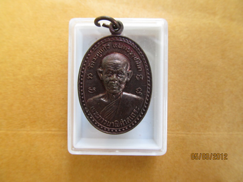 เหรียญหลวงพ่อพุธ ฐานิโย ออกวัดวะภูแก้ว จ.นครราชสีมา เริ่ม20บาท BB57