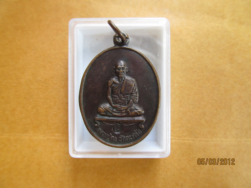 เหรียญหลวงพ่อคง ออกวัดหนองบัวกระจาย นครราชสีมา ปี 37 สวย เริ่ม20บาท BB59
