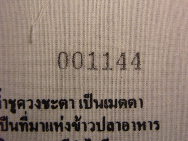 "จ่าสันต์" แดงเคาะเดียว/ผ้ายันต์เจ้าเงาะป่ามหัศจรรย์จินดามณีเรีอกทรัพย์รับเงิน ล.ป.แดง วัดห้วยฉลอง 