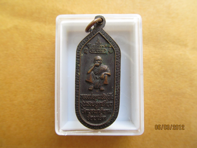 เหรียญหลวงพ่อคูณ รุ่นรวยลูกเดียว วัดบูรพาภิราม ร้อยเอ็ด ...  เริ่ม20บาท BB84