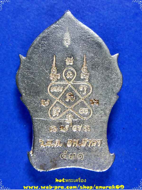 หลวงพ่อสาคร พระยอดขุนพล เนื้อเงินเลขสวย531 = 9  ครับ