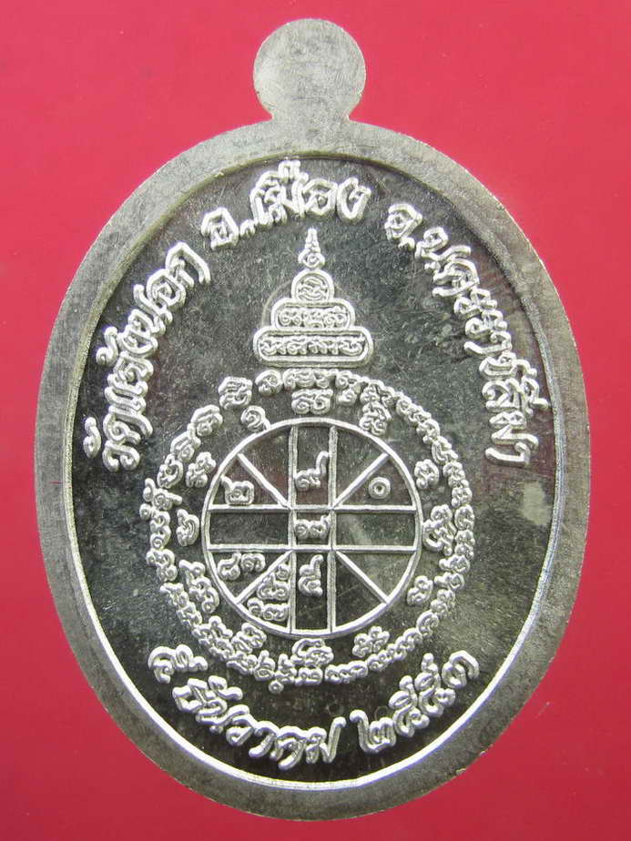 หลวงพ่อคูณ เหรียญอายุยืน เนื้อเงินครึ่งองค์ No.1617