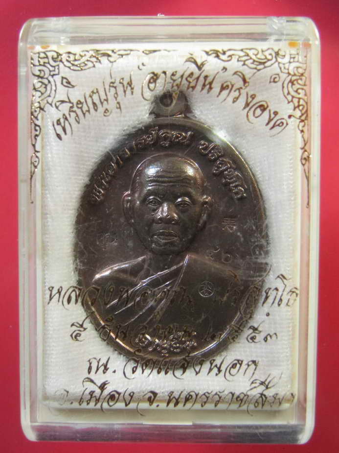 หลวงพ่อคูณ เหรียญอายุยืนครึ่งองค์ วัดแจ้งนอก เนื้อนวะ โค๊ต ๙ No. 502