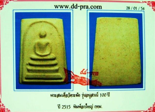 บัตรรับประกันพระแท้