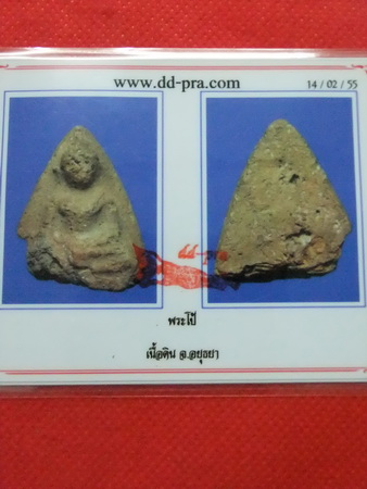 @@@พระโป๊ เนื้อดิน จ.อยุธยา +บัตรพระแท้ เว็บเพื่อนบ้าน ปิดไม่แพงครับ @@@