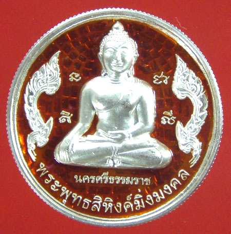 เหรียญเนื้อเงินลงยาสีแดงพระพุทธสิหิงส์ วัดชะเมา นครศรีธรรมราช