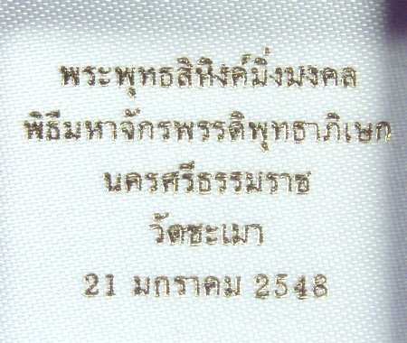 เหรียญเนื้อเงินลงยาสีแดงพระพุทธสิหิงส์ วัดชะเมา นครศรีธรรมราช