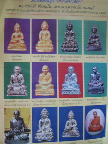 ล็อกเก็ดรุ่นแรกหลวงพ่อสิริวัดตาล นนทบุรีปี40 สีฟ้า