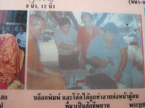 รูปหล่อรุ่นแรกหลวงพ่อสิริวัดตาลนนทบุรี ปี40 .5
