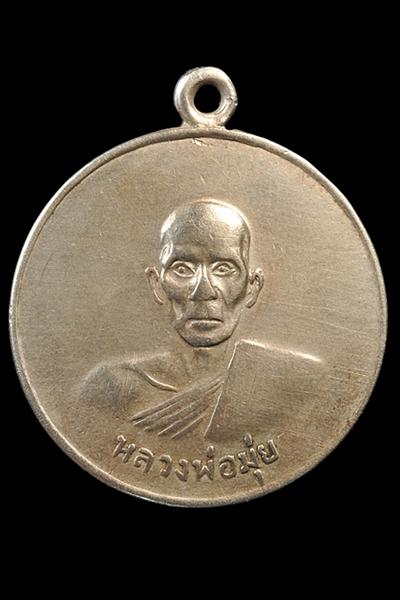เหรียญดาบหัก ปี 07 หลวงพ่อมุ่ย วัดดอนไร่