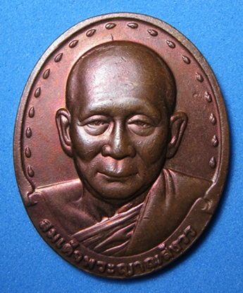 เหรียญสมเด็จพระญาณสังวรฯ ปี2532 เนื้อทองแดง สวยกริ๊บ