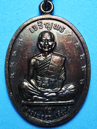 หลวงพ่อคูณ รุ่นเจริญพรบนเต็มองค์ 1 นะ โค๊ต ๙๙๙๙๙๙๙๙๙ ปี2536