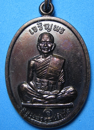 หลวงพ่อคูณ รุ่นเจริญพรบนเต็มองค์ ปี2536