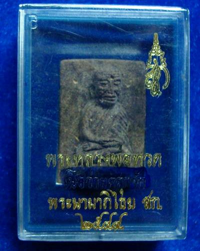 หลวงปู่ทวด	สก กรรมการเล็ก สี่เหลี่ยม สกเล็ก โครงการสร้างพระให้แม่	วัดห้วยมงคล ประจวบคีรีขัน 2544