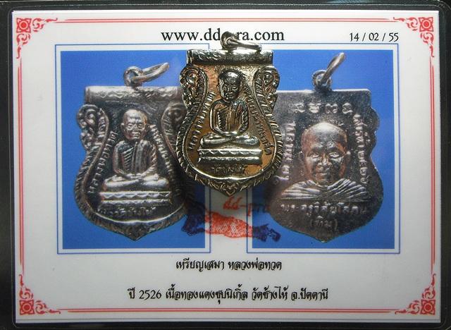 บัตรรับประกันพระแท้