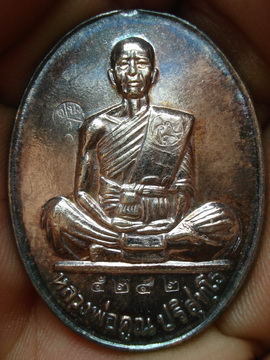 เหรียญมหาบารมี เนื้อเงิน ที่ 5242 วัดแจ้งนอก ปี 36