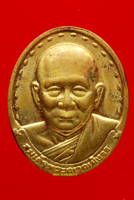 เหรียญสมเด็จญาณสังวร วัดบวร ปี29