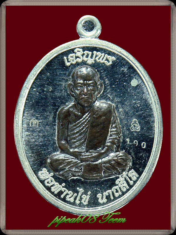 พ่อท่านไข่ วัดลำนาว รุ่นเจริญพร ๒๕๕๕ (รุ่นสุดท้าย)