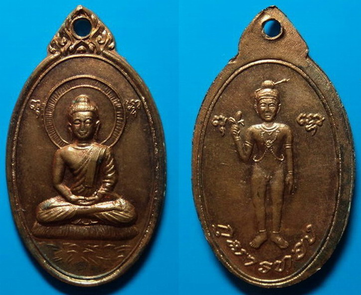 เหรียญพระพุทธ หลังกุมารทอง เคาะเดียว