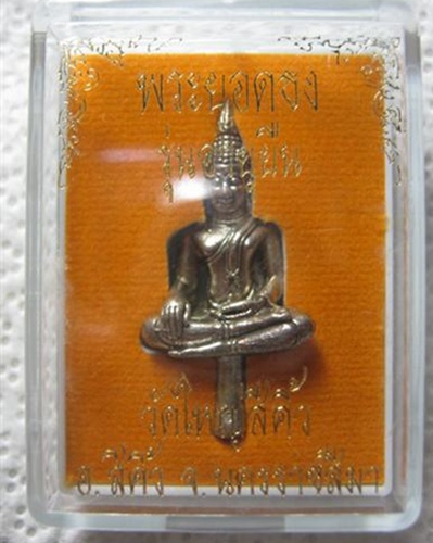 พระยอดธง หลวงพ่อคูณ รุ่นอายุยืน เนื้อนวะแก่เงิน ๑ ใน ๙๙ องค์ เท่านั้น