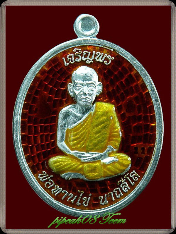 พ่อท่านไข่ วัดลำนาว รุ่นเจริญพร ๒๕๕๕ (รุ่นสุดท้าย)