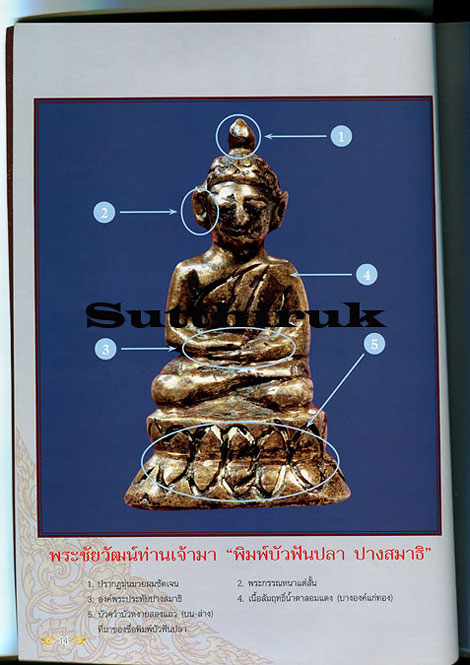 หนังสือไทยพระ ฉบับพิเศษ พระกริ่งมหานิยม (รวมภาพพระกริ่ง พระชัยวัฒน์ยอดนิยม)