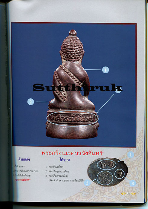 หนังสือไทยพระ ฉบับพิเศษ พระกริ่งมหานิยม (รวมภาพพระกริ่ง พระชัยวัฒน์ยอดนิยม)