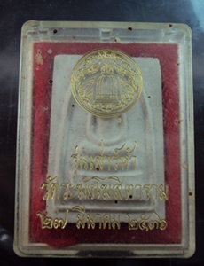 สมเดด็จวัดระฆัง รุ่เสาร์5 ปี36