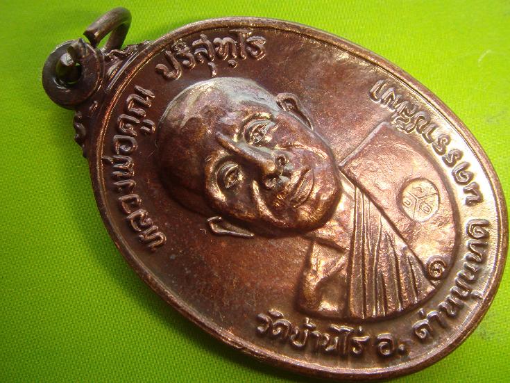 เหรียญหลวงพ่อคูณรุ่นสร้างศาลาการเปรียญวัดตลาดไทรเก่าปี2522 เนื้อทองแดงบล๊อคตาลึกสวยกริ๊ป