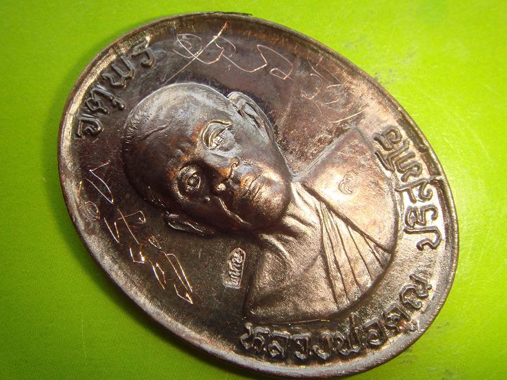 เหรียญหลวงพ่อคูณรุ่นจตุพรบารมีแผ่ไพศาลออกวัดแจ้งนอกปี2537เนื้อทองแดงรมดำพิมพ์กรรมการหลังแบบ มีจาร
