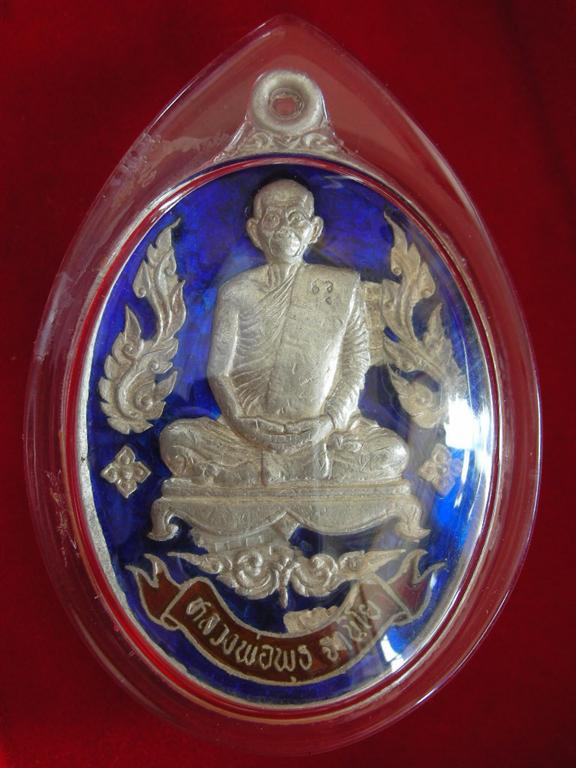 เหรียญ รพช หลวงพ่อพุธครับ