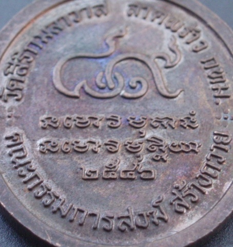 เหรียญหลวงปู่หลอด ปโมทิโต วัดสิริกมลาวาส  อายุ 89 (เคาะเดียวแดง)