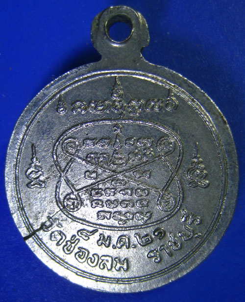 หลวงพ่อเปาะ วัดช่องลม จ.ราชบุรี ปี 2521 อัลปาก้า