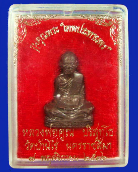 รูปเหมือนปั๊มหลวงพ่อคูณ ""รุ่นแรก(เทพประทานพร)""  