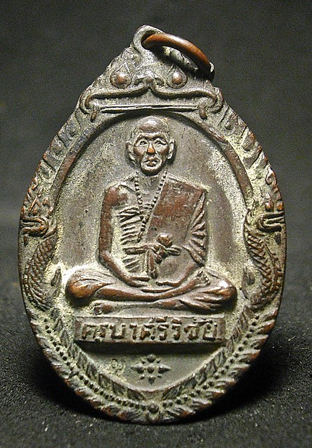 เหรียญครูบาศรีวิชัย พญานาคคู่ พุทธาภิเษกวัดพระธาตุ ดอยสุเทพ สร้างปี.2518 ตอกโค๊ด นิยม ผิวหิ้งเดิมๆ