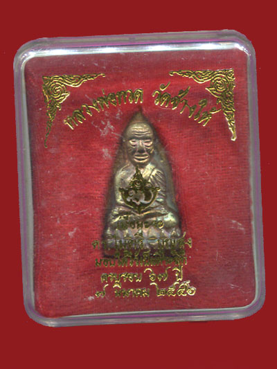 พระหลวงปู่ทวดหลังเตารีด เนื้อนวโลหะ ปี 2546