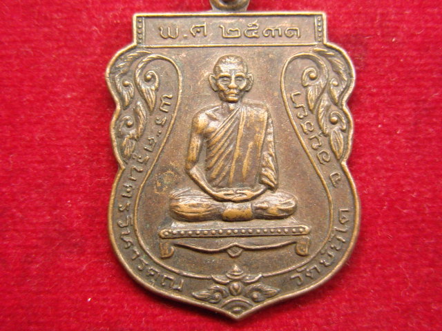 "จ่าสันต์" แดงเคาะเดียว/เหรียญพระครูนครวิหารคุณ  วัดบันได  อยุธยา