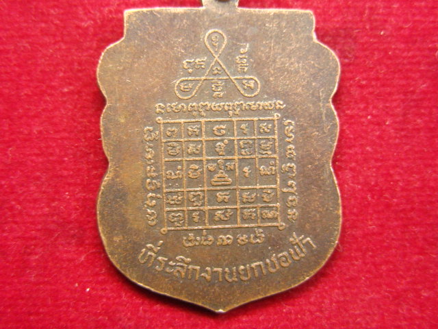 "จ่าสันต์" แดงเคาะเดียว/เหรียญพระครูนครวิหารคุณ  วัดบันได  อยุธยา
