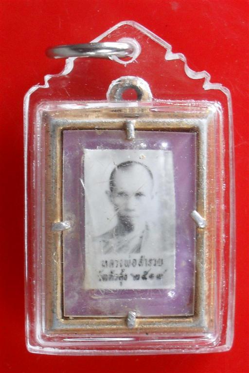 ล็อกเก็ตรุ่นเเรก หลวงพ่อรวย วัดตะโก ปี 2519 (ออกวัดหัวคุ้ง) ""พร้อมเลี่ยมกันน้ำ"" 2