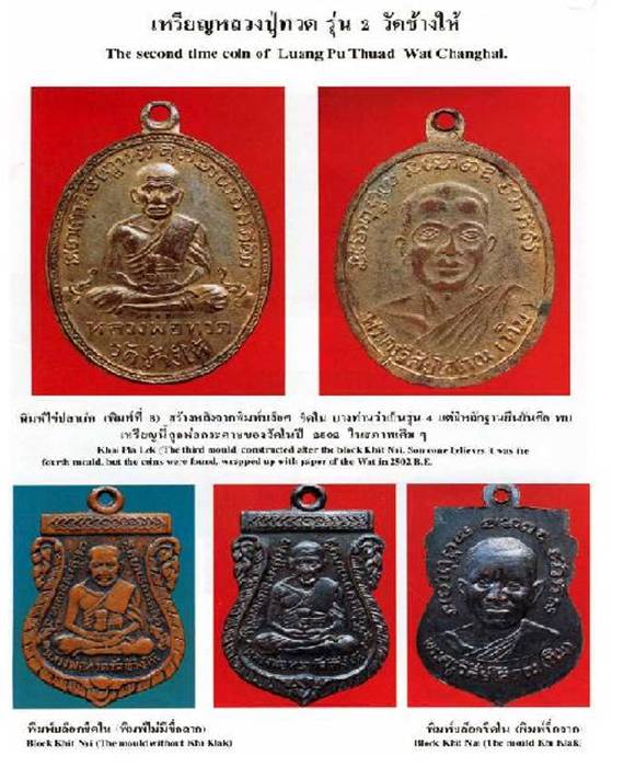 "รุ่น 2" เหรียญหลวงพ่อทวด วัดช้างไห้ ปี 2502 (พิมพ์หน้ายักษ์) เนื้อทองแดง สภาพบูชาได้สบายใจครับ!!!