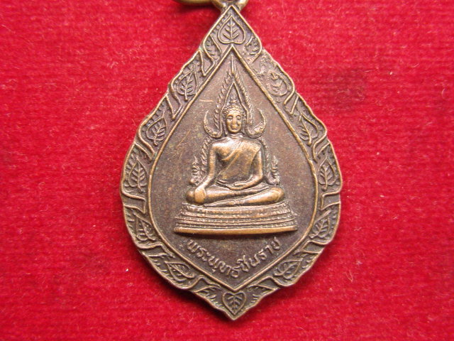 "จ่าสันต์" แดงเคาะเดียว/เหรียญพระพุทธชินราช  ออกวัดเขาช่องลม  ระยอง