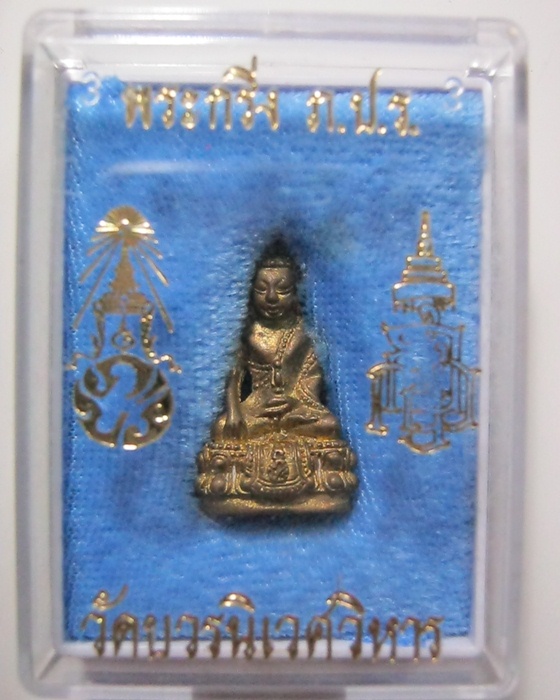 พระกริ่ง ภ.ป.ร. วัดบวรฯ