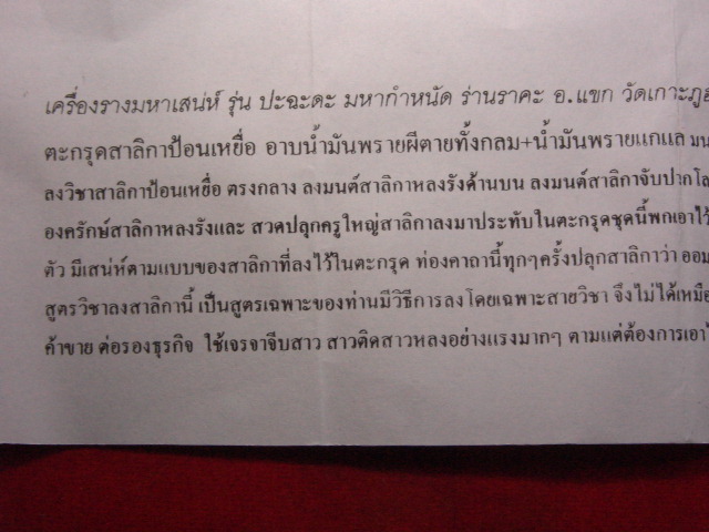 "จ่าสันต์" แดงเคาะเดียว/เครื่องรางมหาเสน่ห์ รุ่นปะฉะดะ มหากำหนัด ร่านราคะ อ.แขก วัดเกาะภูฮัง กาฬสิน