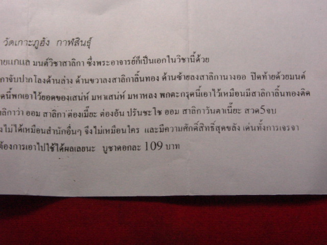 "จ่าสันต์" แดงเคาะเดียว/เครื่องรางมหาเสน่ห์ รุ่นปะฉะดะ มหากำหนัด ร่านราคะ อ.แขก วัดเกาะภูฮัง กาฬสิน