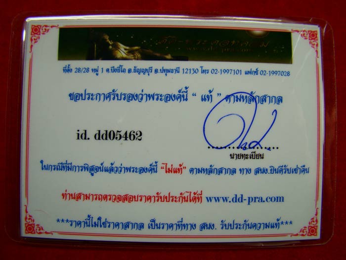 พระร่วงยืน กรุสองพี่น้อง เนื้อะกั่วสนิมแดง จ.สุพรรณบุรี