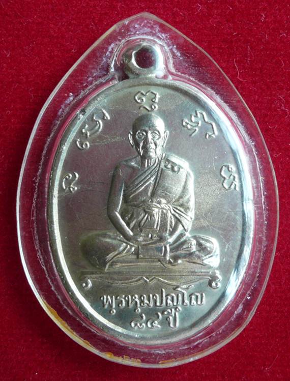 เหรียญหลวงปู่ดู่ วัดสะแก จ.อยุธยา ปี 31 เนื้ออัลปก้าชุบนิเกิล