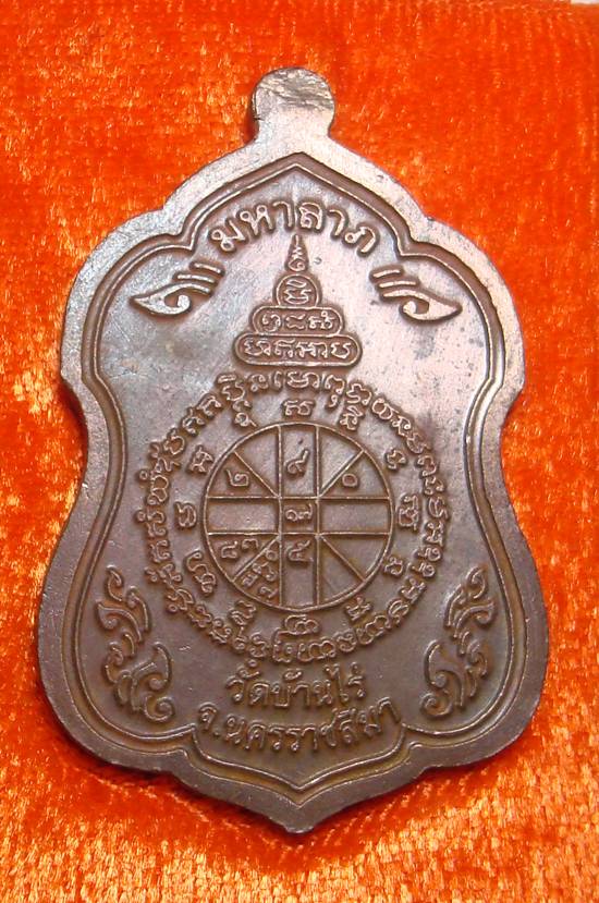	เหรียญ โล่ห์ใหญ่ พุทธคูณสยาม เนื้อนวะ ลงยา หมายเลข ๓๓๑ ครับ สร้างน้อยแค่ ๓๓๓ เหรียญ