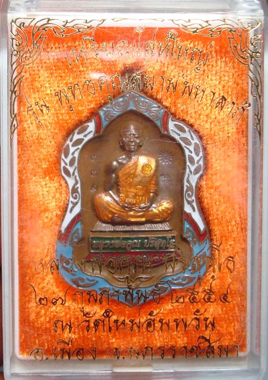 	เหรียญ โล่ห์ใหญ่ พุทธคูณสยาม เนื้อนวะ ลงยา หมายเลข ๓๓๑ ครับ สร้างน้อยแค่ ๓๓๓ เหรียญ